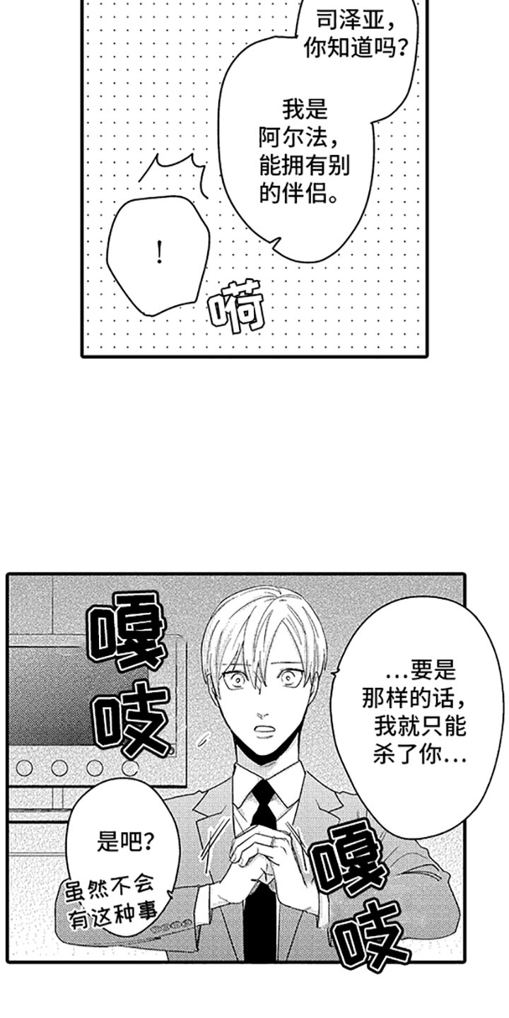 《婚姻协奏曲》漫画最新章节第12章：唯一的那个免费下拉式在线观看章节第【10】张图片