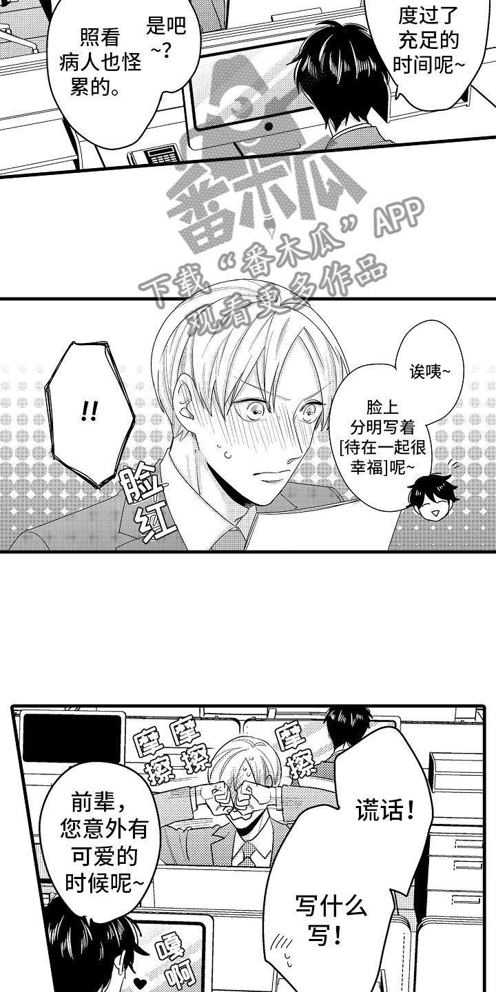 《婚姻协奏曲》漫画最新章节第13章：最珍贵的人免费下拉式在线观看章节第【5】张图片