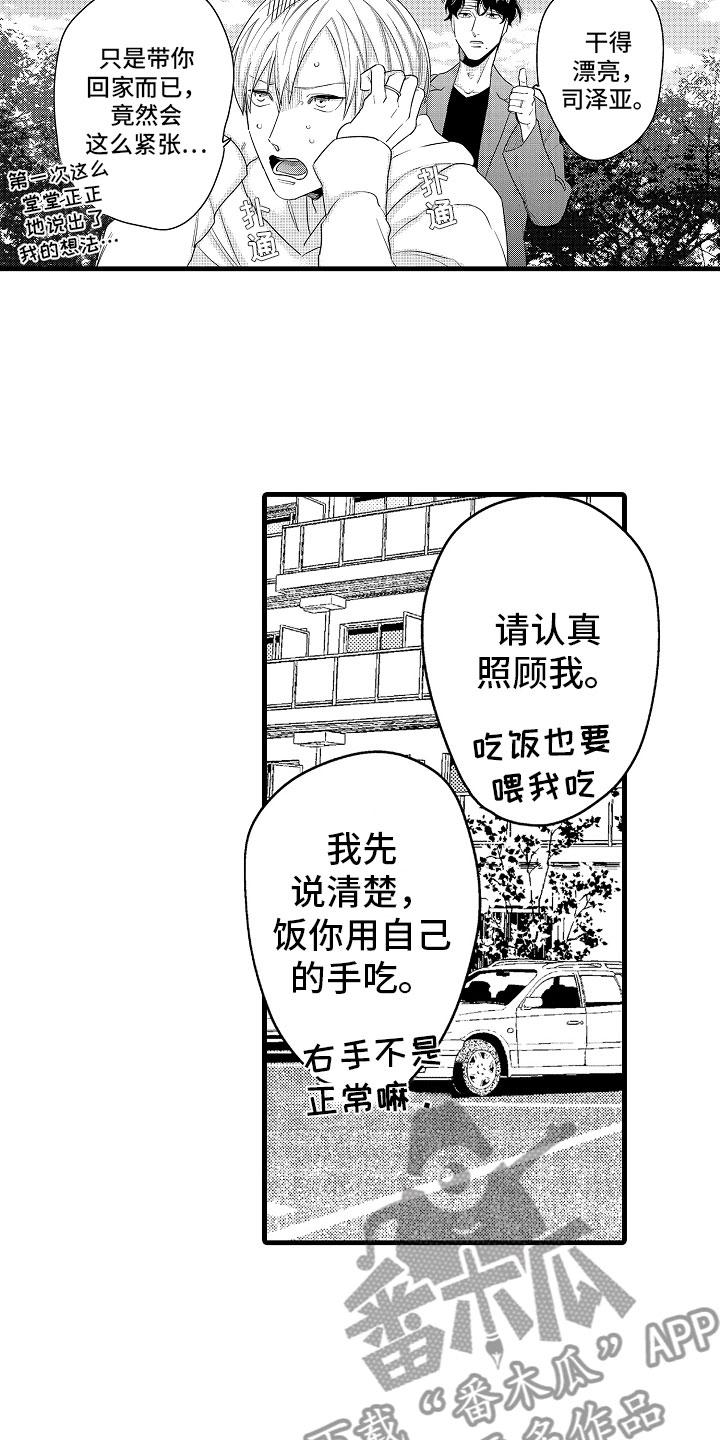 《婚姻协奏曲》漫画最新章节第13章：最珍贵的人免费下拉式在线观看章节第【13】张图片