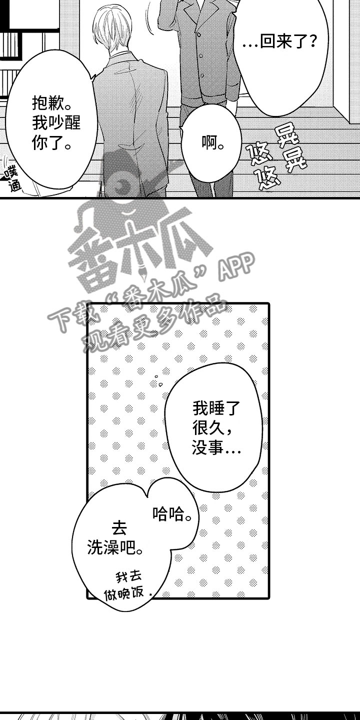 《婚姻协奏曲》漫画最新章节第13章：最珍贵的人免费下拉式在线观看章节第【3】张图片