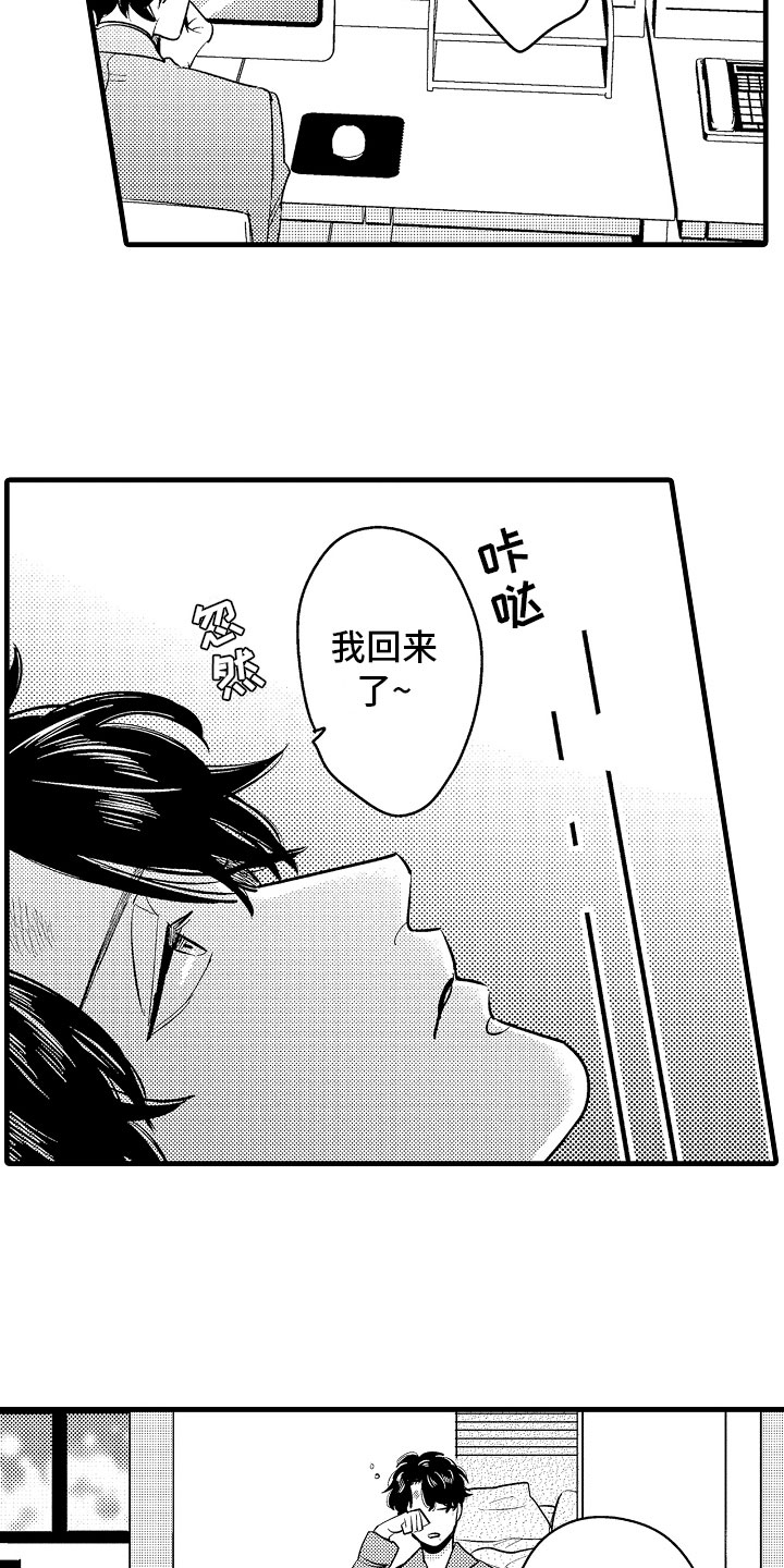 《婚姻协奏曲》漫画最新章节第13章：最珍贵的人免费下拉式在线观看章节第【4】张图片