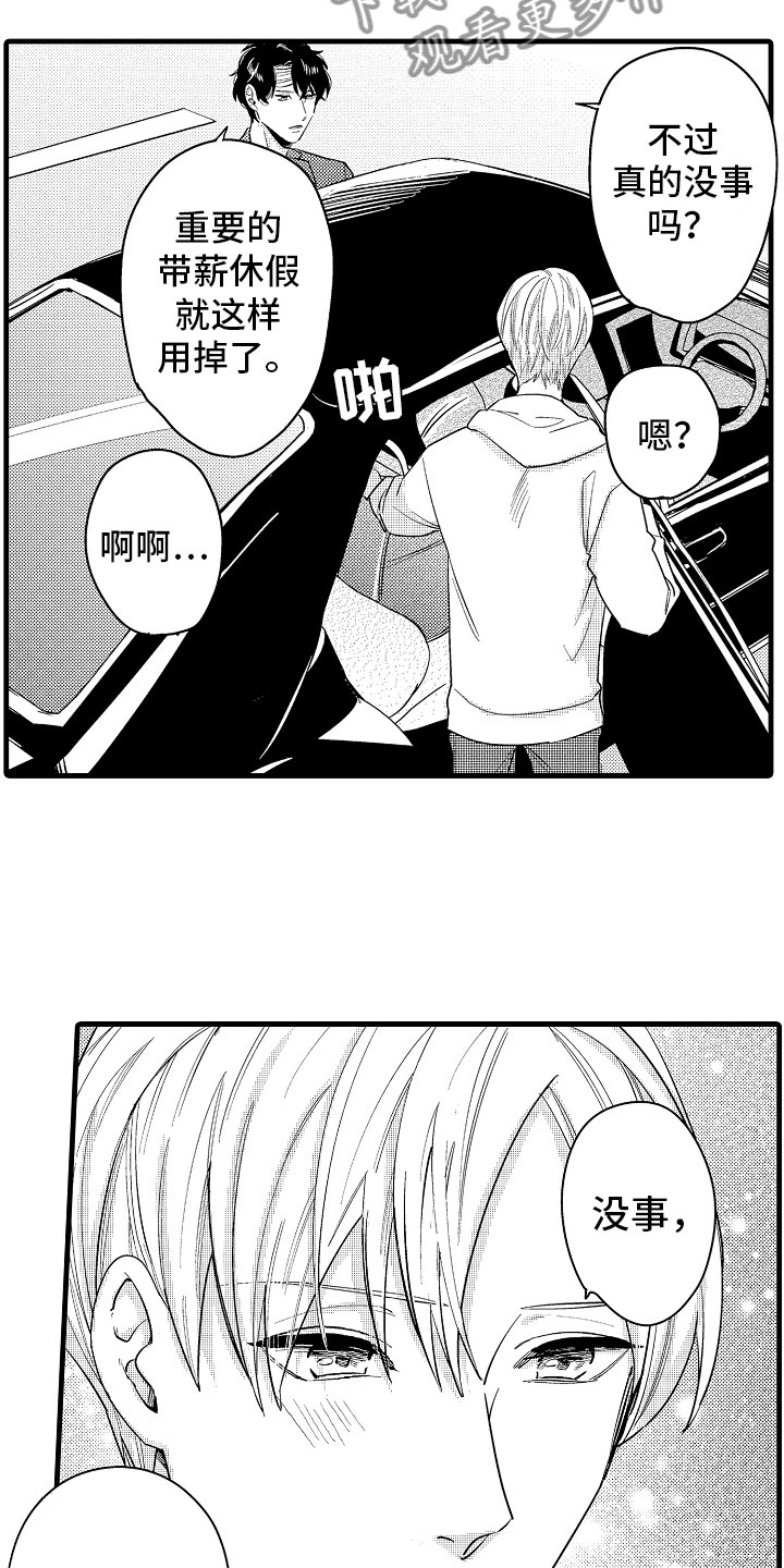 《婚姻协奏曲》漫画最新章节第13章：最珍贵的人免费下拉式在线观看章节第【12】张图片