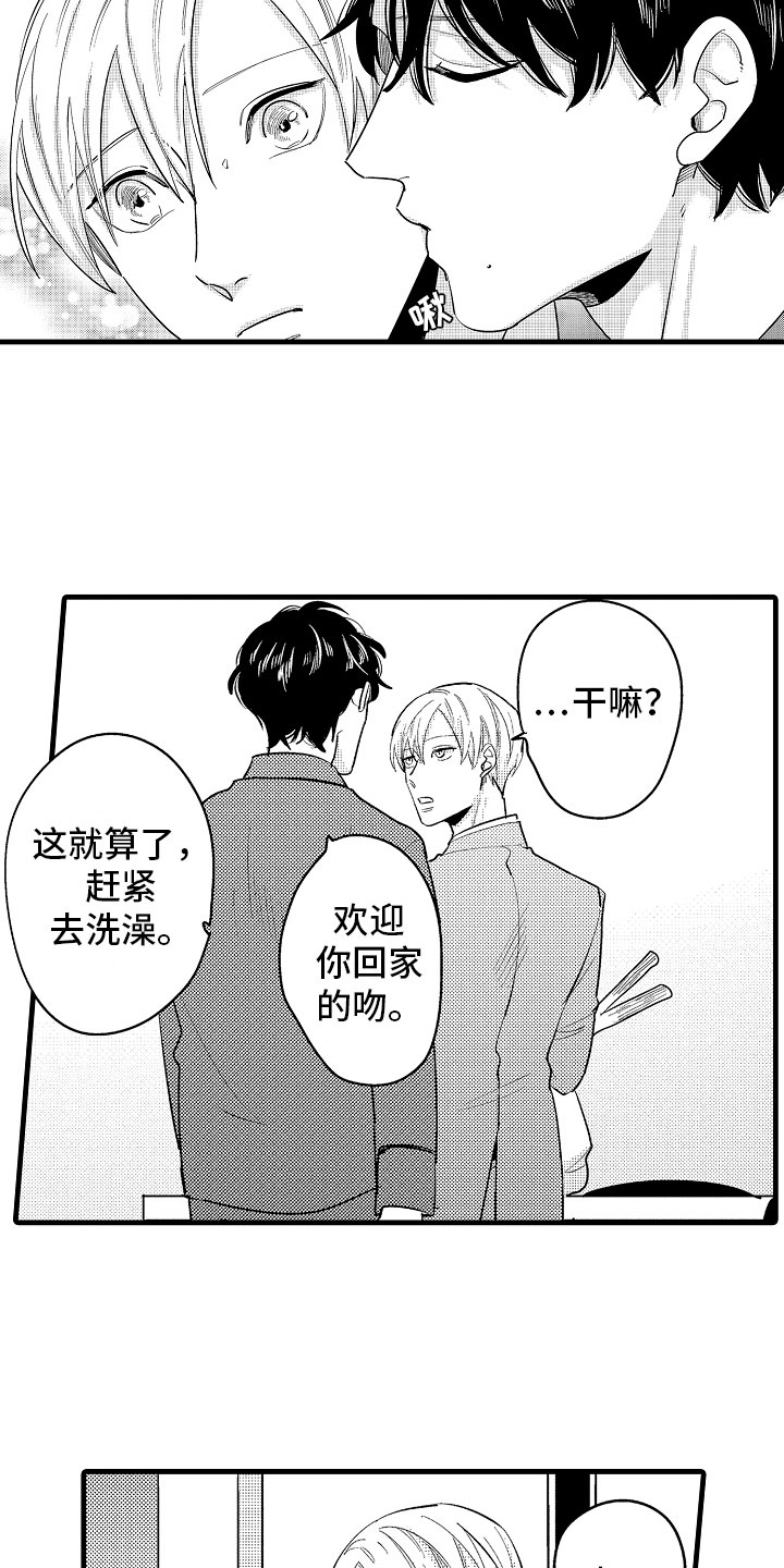 《婚姻协奏曲》漫画最新章节第13章：最珍贵的人免费下拉式在线观看章节第【2】张图片