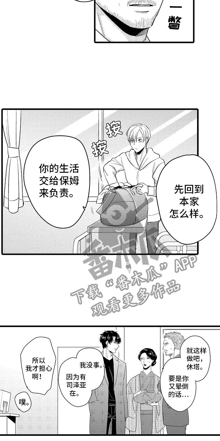 《婚姻协奏曲》漫画最新章节第13章：最珍贵的人免费下拉式在线观看章节第【18】张图片