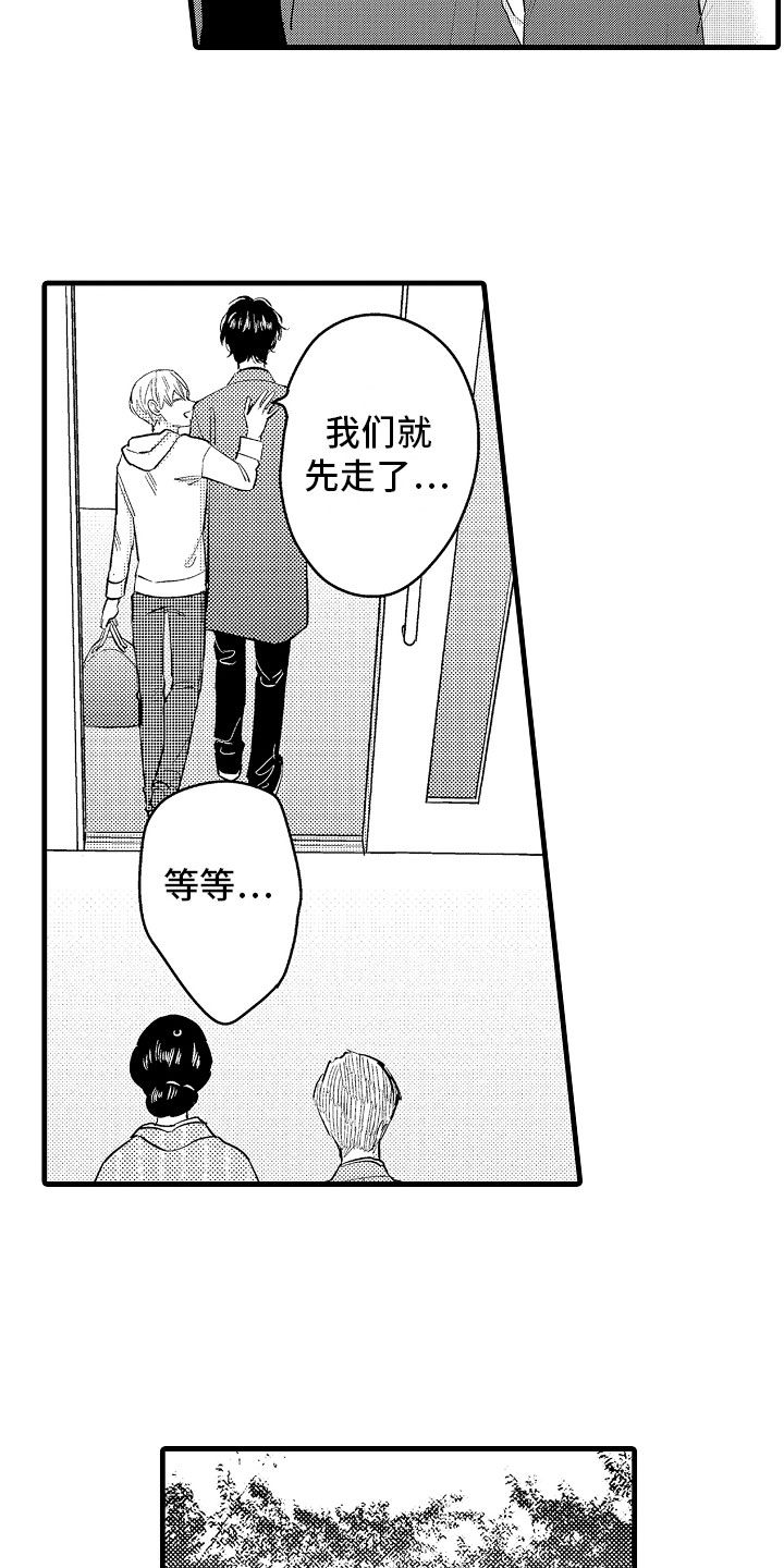 《婚姻协奏曲》漫画最新章节第13章：最珍贵的人免费下拉式在线观看章节第【15】张图片