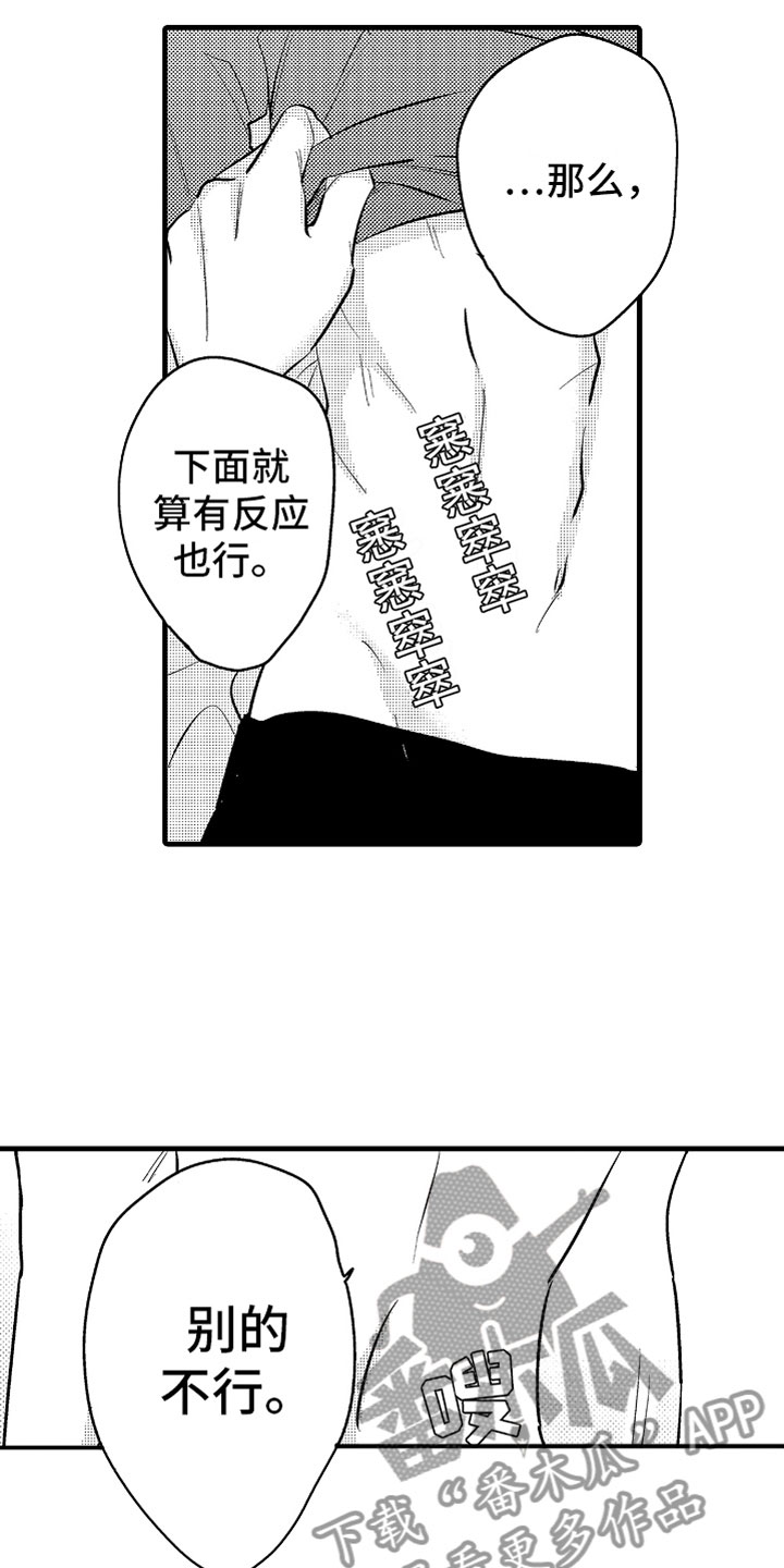 《婚姻协奏曲》漫画最新章节第14章：为病人服务免费下拉式在线观看章节第【15】张图片