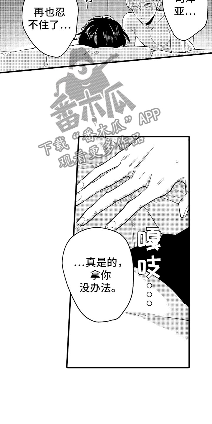 《婚姻协奏曲》漫画最新章节第14章：为病人服务免费下拉式在线观看章节第【9】张图片