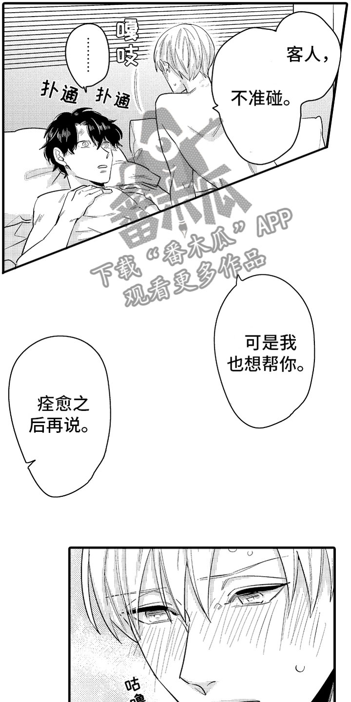 《婚姻协奏曲》漫画最新章节第14章：为病人服务免费下拉式在线观看章节第【11】张图片