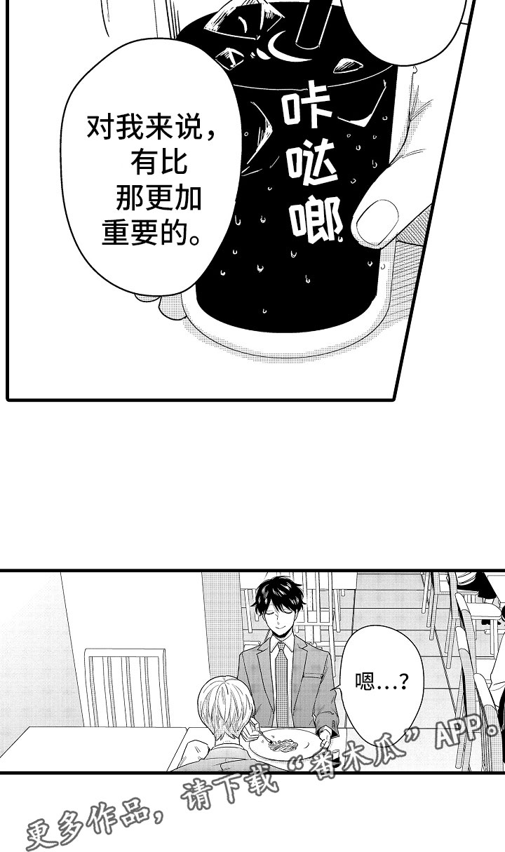 《婚姻协奏曲》漫画最新章节第15章：比那更重要免费下拉式在线观看章节第【1】张图片