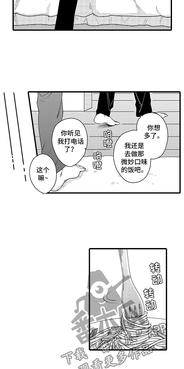 《婚姻协奏曲》漫画最新章节第15章：比那更重要免费下拉式在线观看章节第【6】张图片