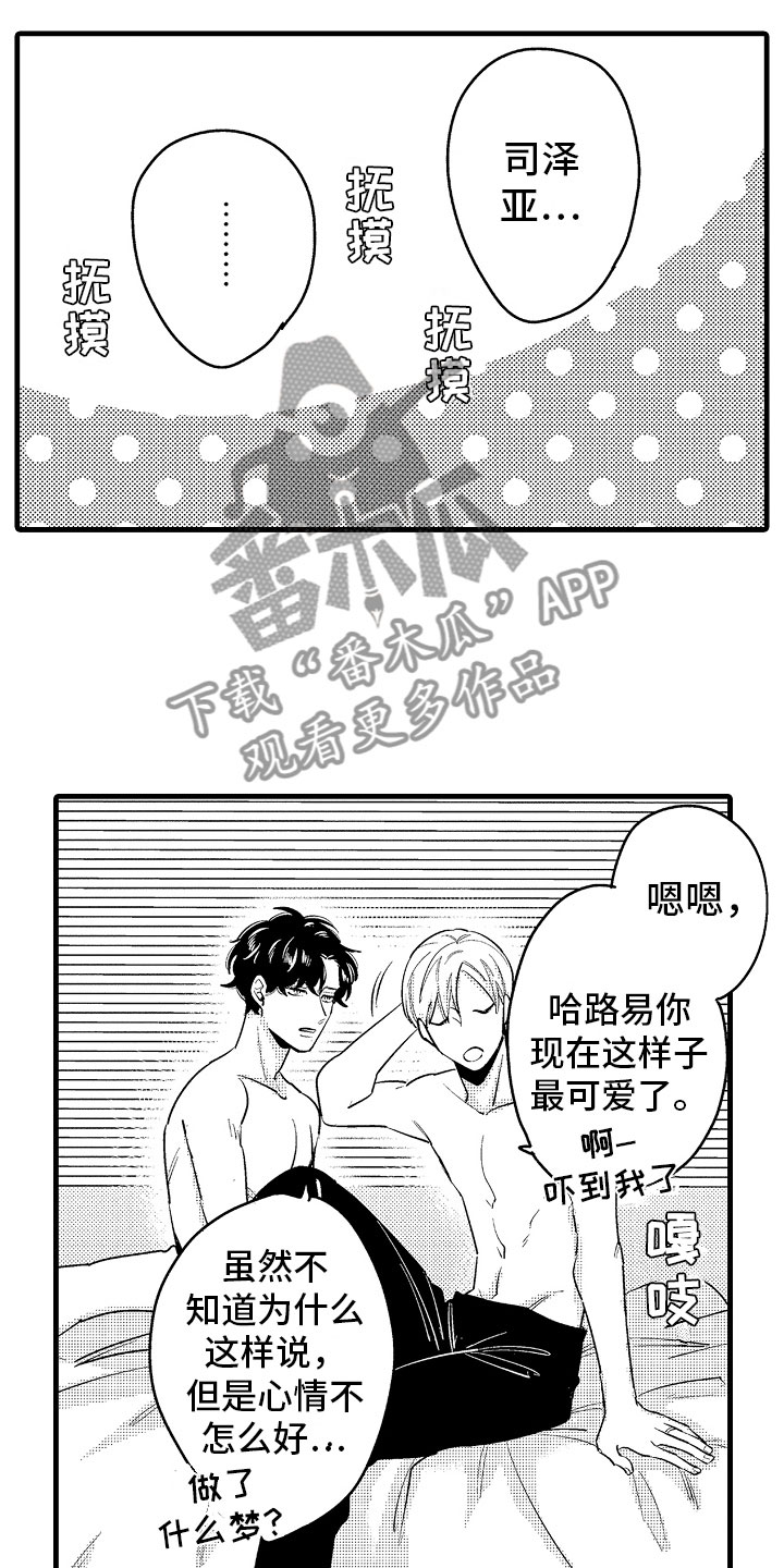 《婚姻协奏曲》漫画最新章节第15章：比那更重要免费下拉式在线观看章节第【7】张图片