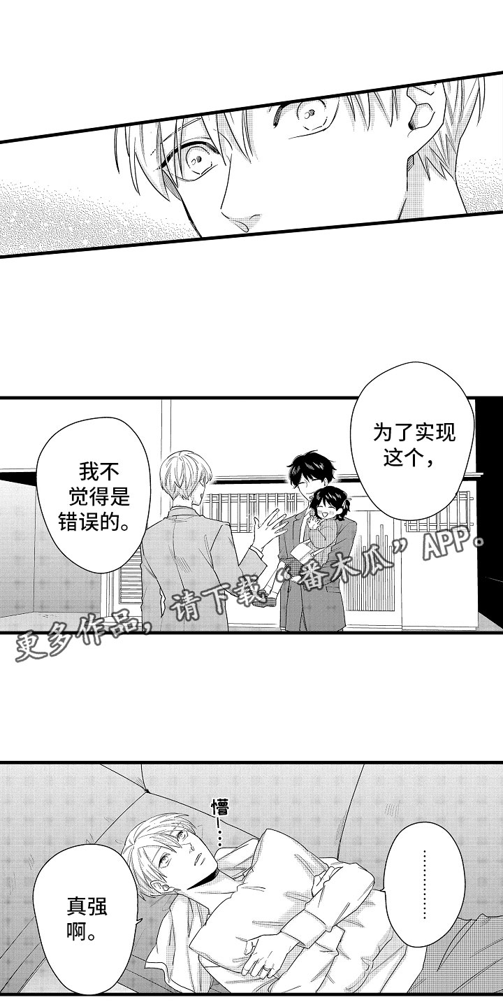 《婚姻协奏曲》漫画最新章节第16章：真正的勇者免费下拉式在线观看章节第【14】张图片