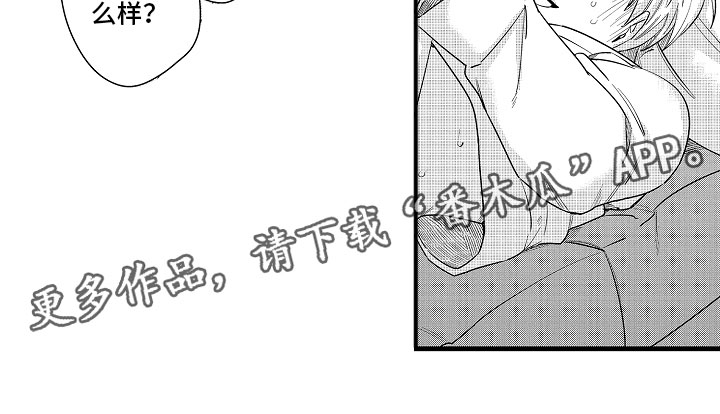 《婚姻协奏曲》漫画最新章节第16章：真正的勇者免费下拉式在线观看章节第【1】张图片