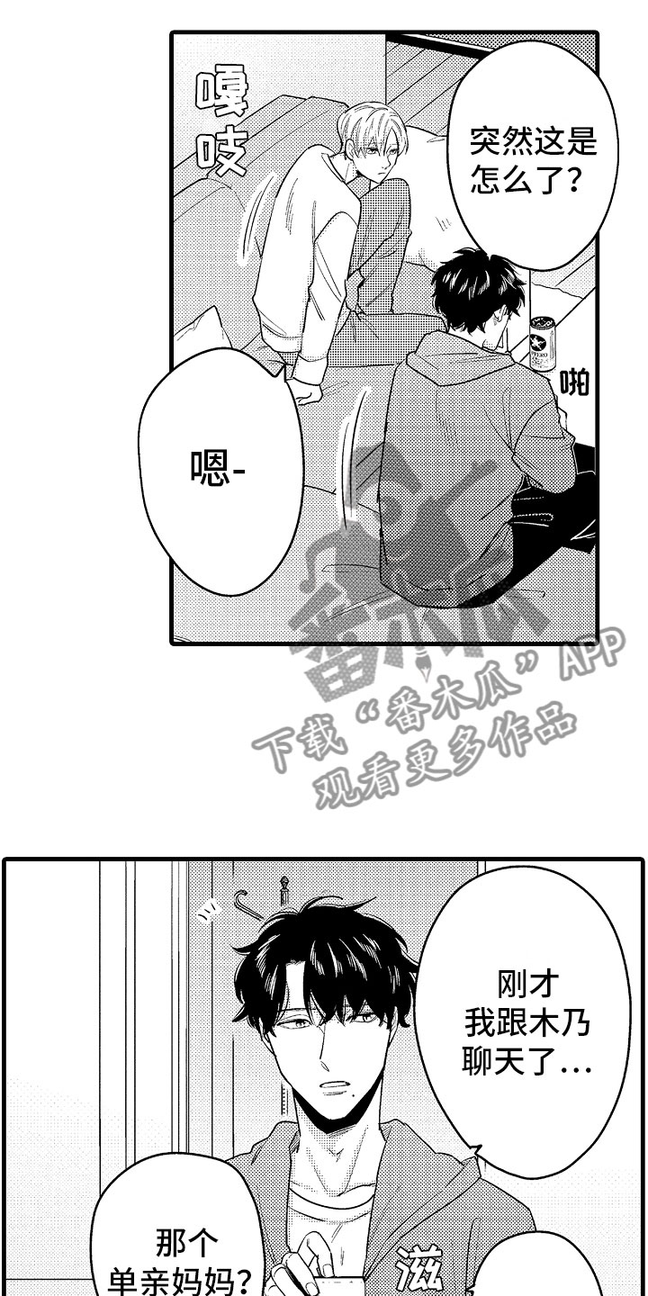 《婚姻协奏曲》漫画最新章节第16章：真正的勇者免费下拉式在线观看章节第【12】张图片