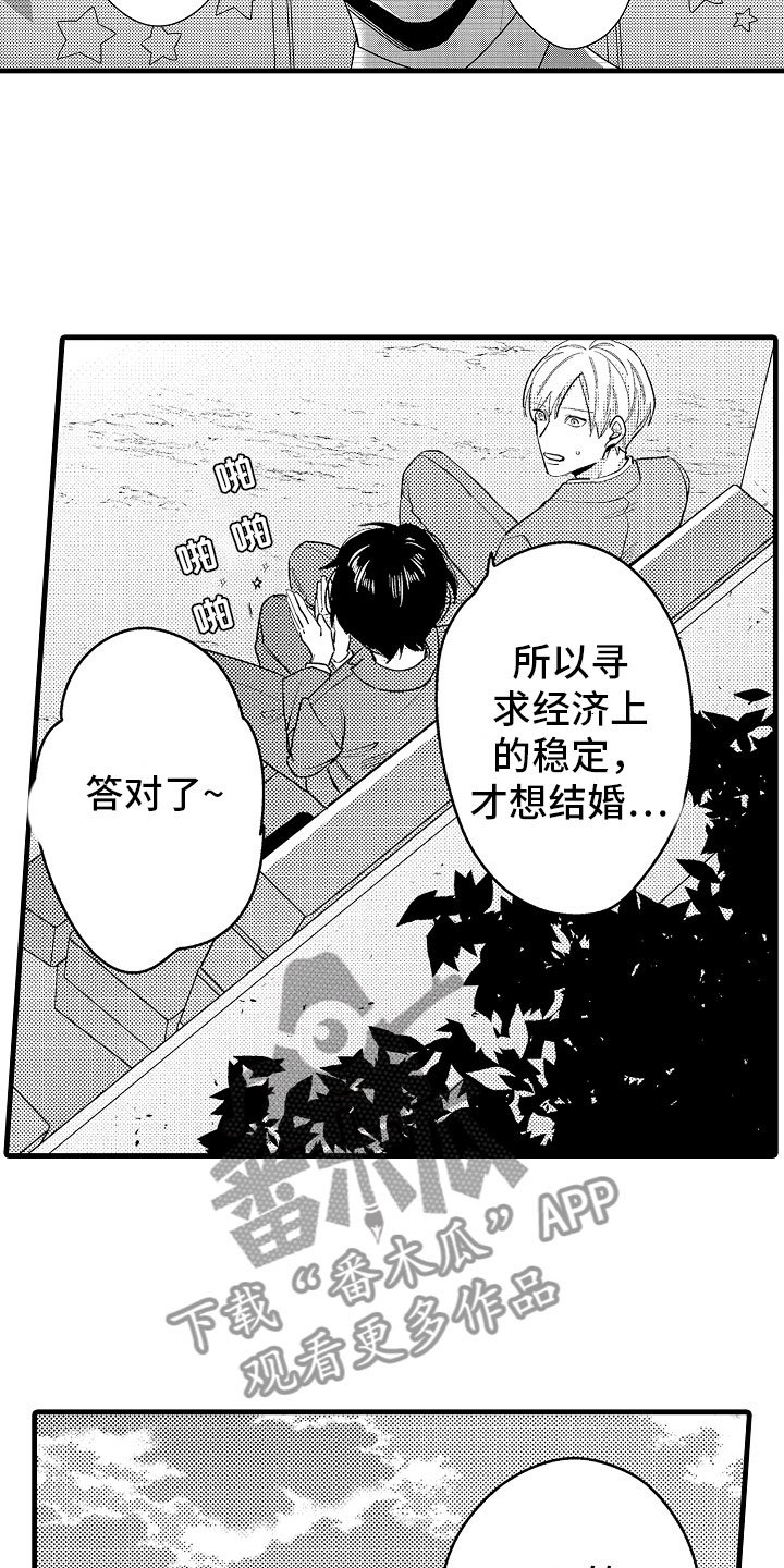 《婚姻协奏曲》漫画最新章节第16章：真正的勇者免费下拉式在线观看章节第【16】张图片