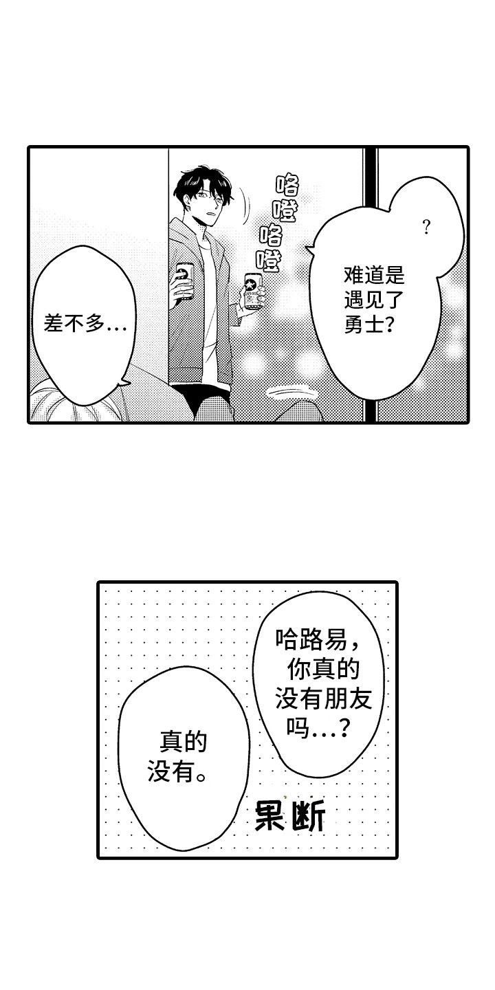 《婚姻协奏曲》漫画最新章节第16章：真正的勇者免费下拉式在线观看章节第【13】张图片