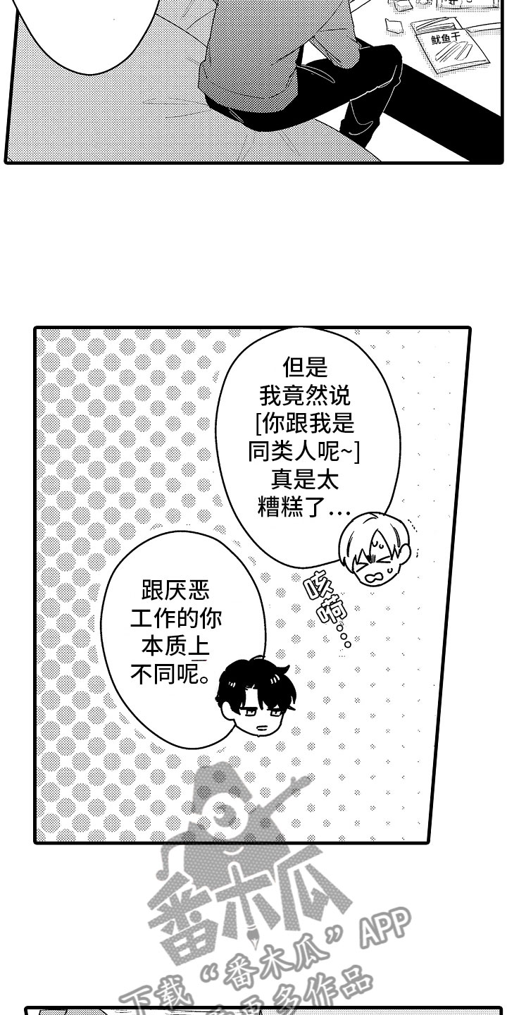 《婚姻协奏曲》漫画最新章节第16章：真正的勇者免费下拉式在线观看章节第【9】张图片