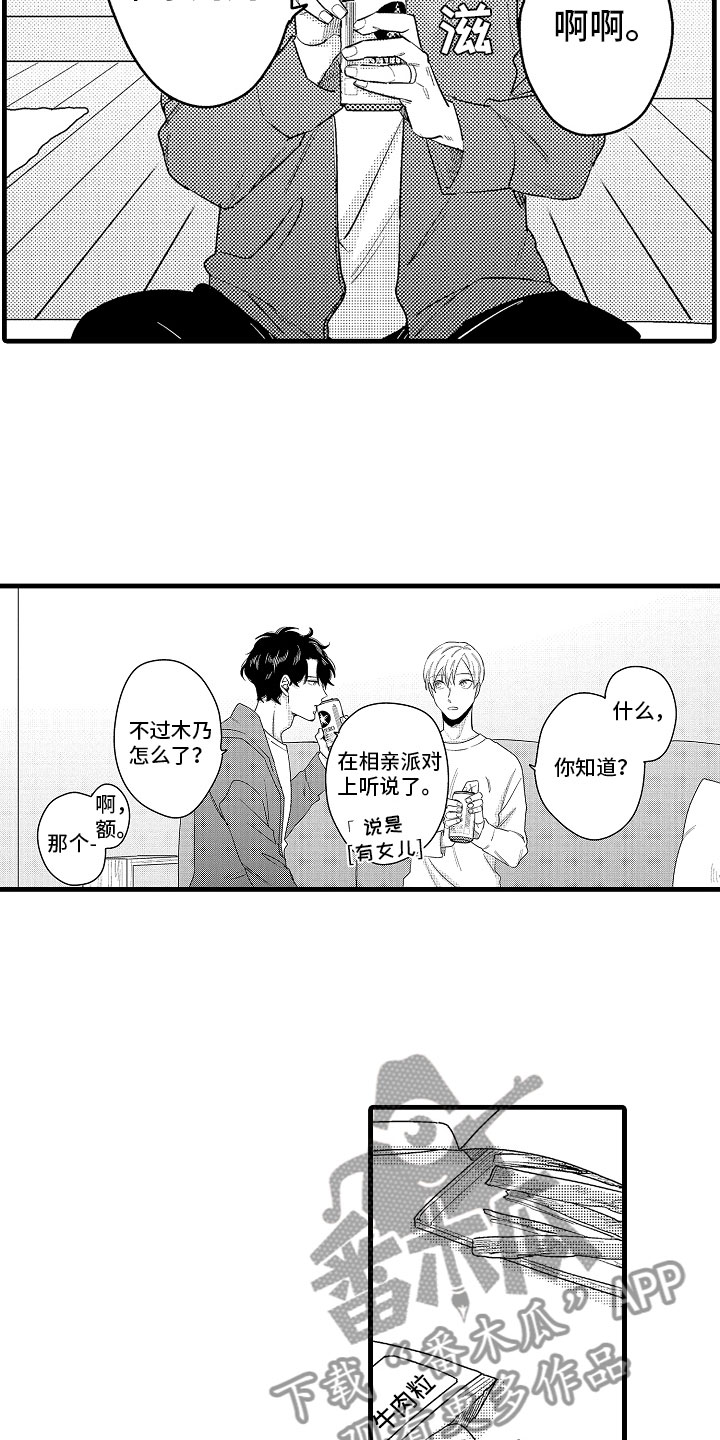 《婚姻协奏曲》漫画最新章节第16章：真正的勇者免费下拉式在线观看章节第【11】张图片