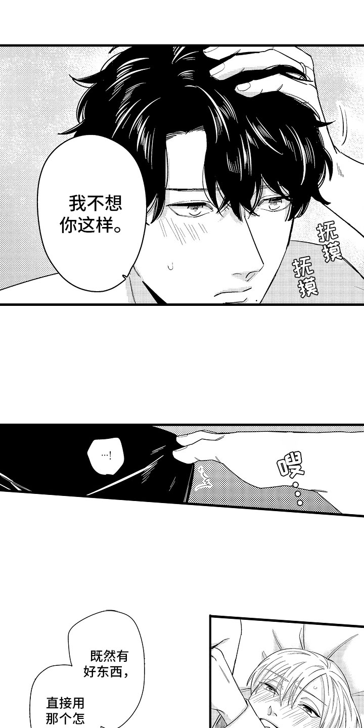 《婚姻协奏曲》漫画最新章节第16章：真正的勇者免费下拉式在线观看章节第【2】张图片