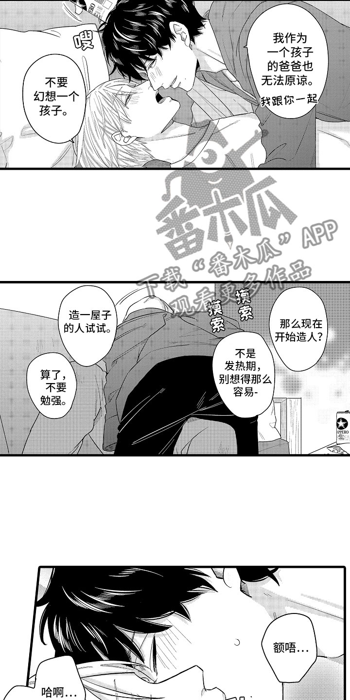 《婚姻协奏曲》漫画最新章节第16章：真正的勇者免费下拉式在线观看章节第【7】张图片