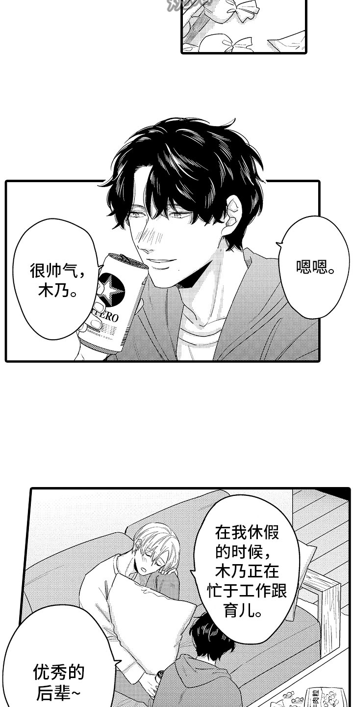 《婚姻协奏曲》漫画最新章节第16章：真正的勇者免费下拉式在线观看章节第【10】张图片