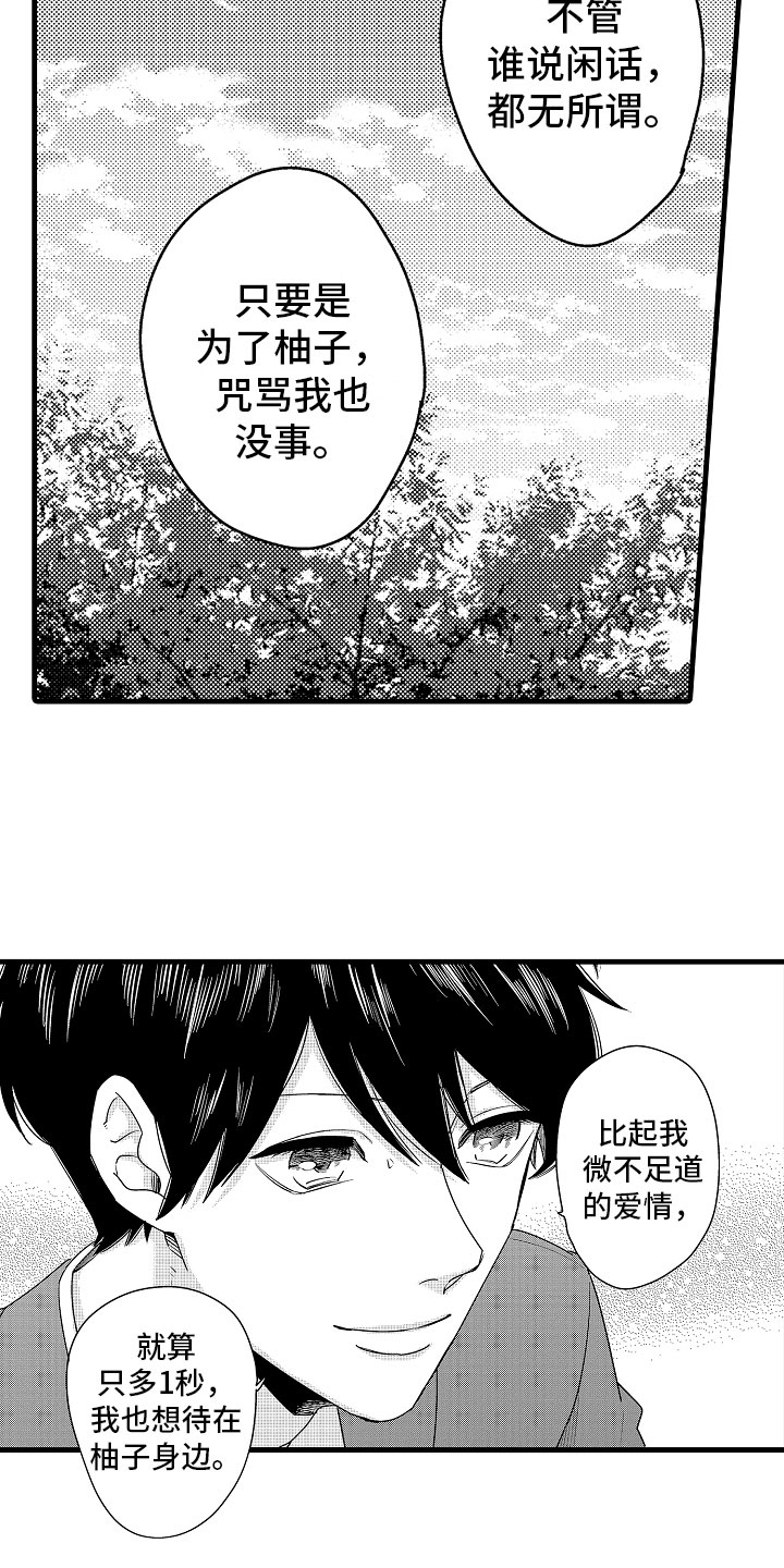 《婚姻协奏曲》漫画最新章节第16章：真正的勇者免费下拉式在线观看章节第【15】张图片