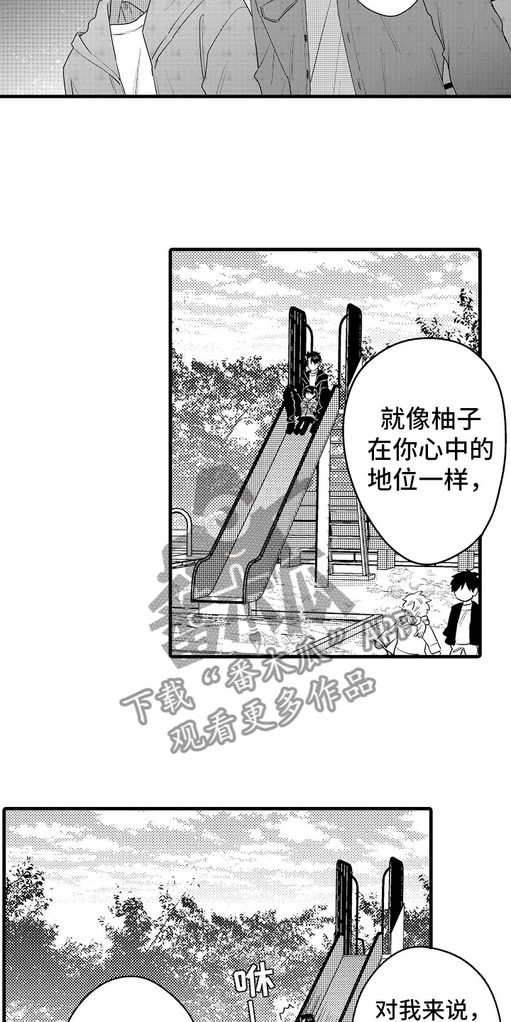 《婚姻协奏曲》漫画最新章节第17章：下定决心免费下拉式在线观看章节第【3】张图片