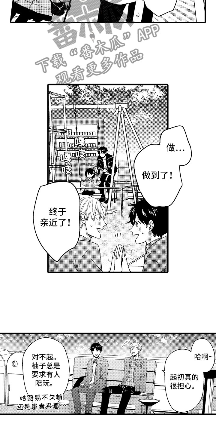 《婚姻协奏曲》漫画最新章节第17章：下定决心免费下拉式在线观看章节第【7】张图片