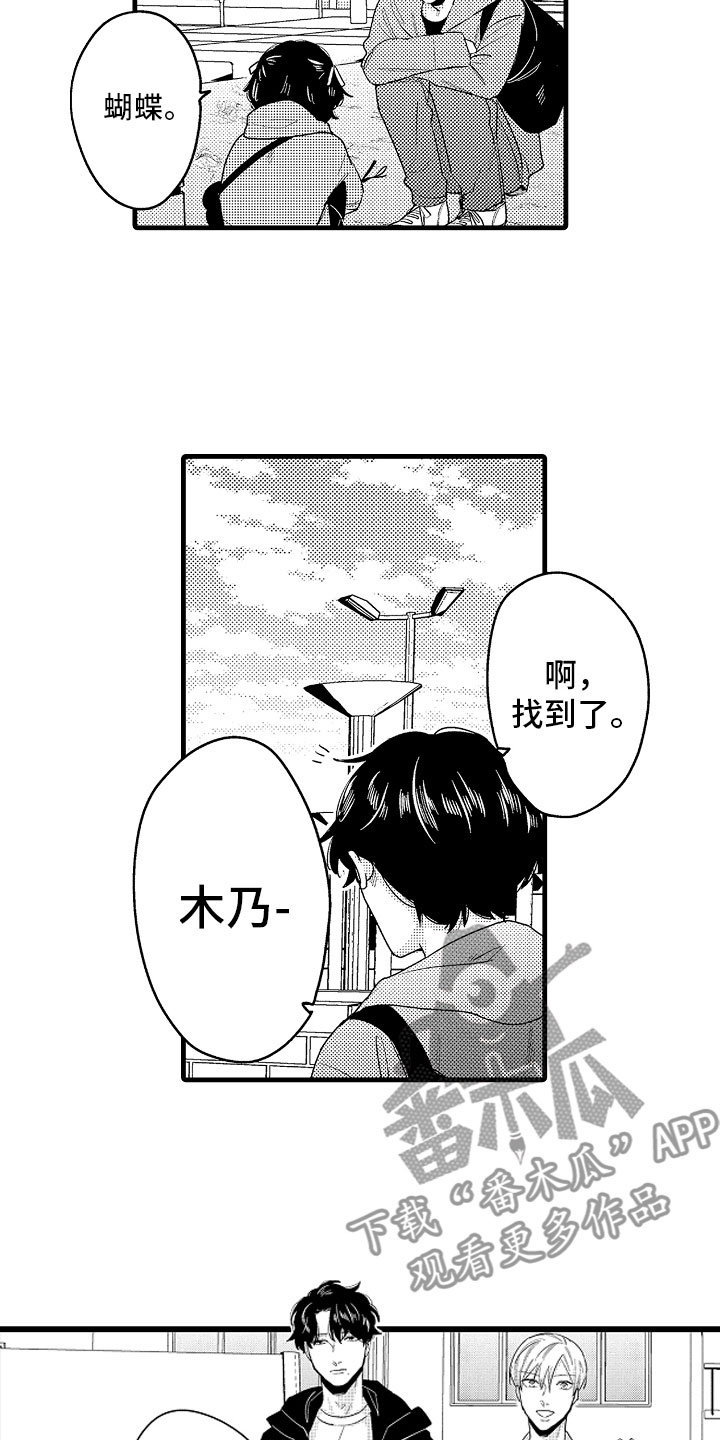 《婚姻协奏曲》漫画最新章节第17章：下定决心免费下拉式在线观看章节第【13】张图片