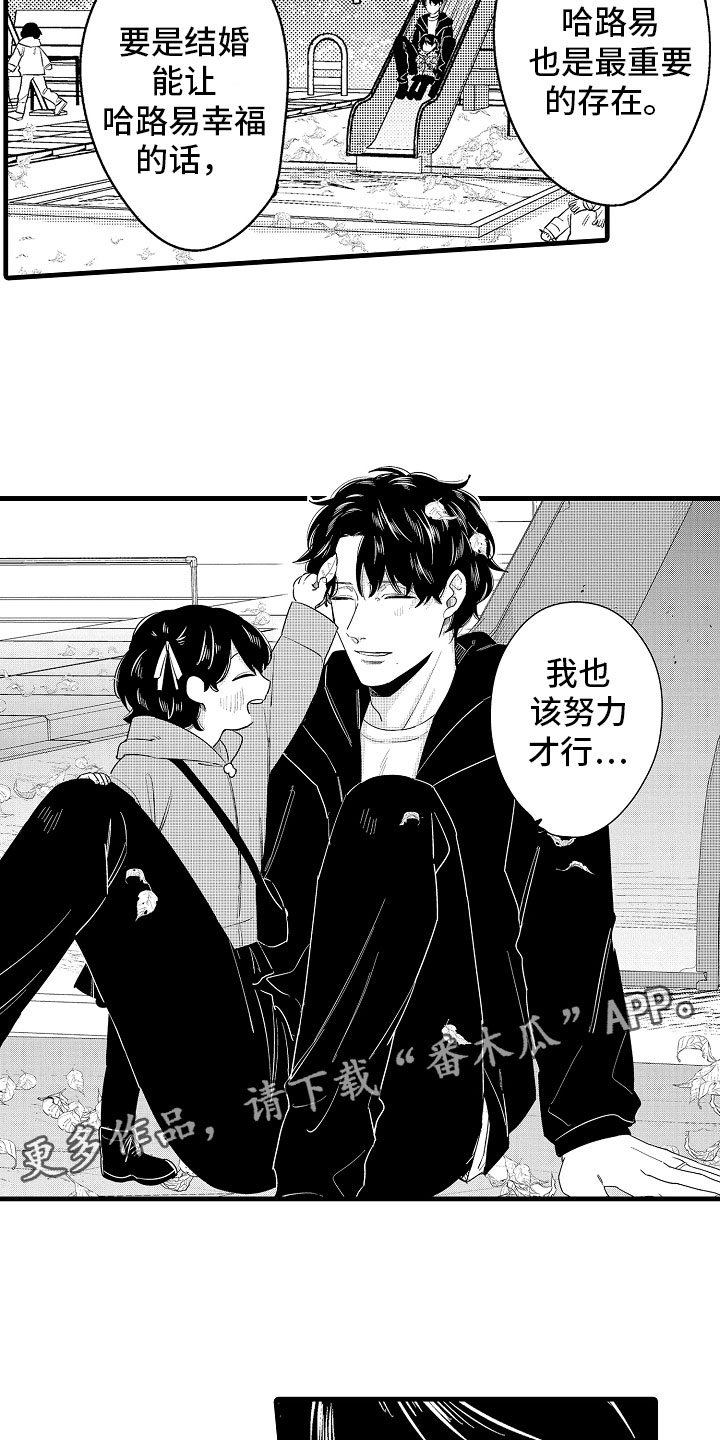 《婚姻协奏曲》漫画最新章节第17章：下定决心免费下拉式在线观看章节第【2】张图片