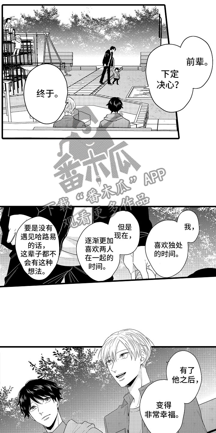 《婚姻协奏曲》漫画最新章节第17章：下定决心免费下拉式在线观看章节第【4】张图片