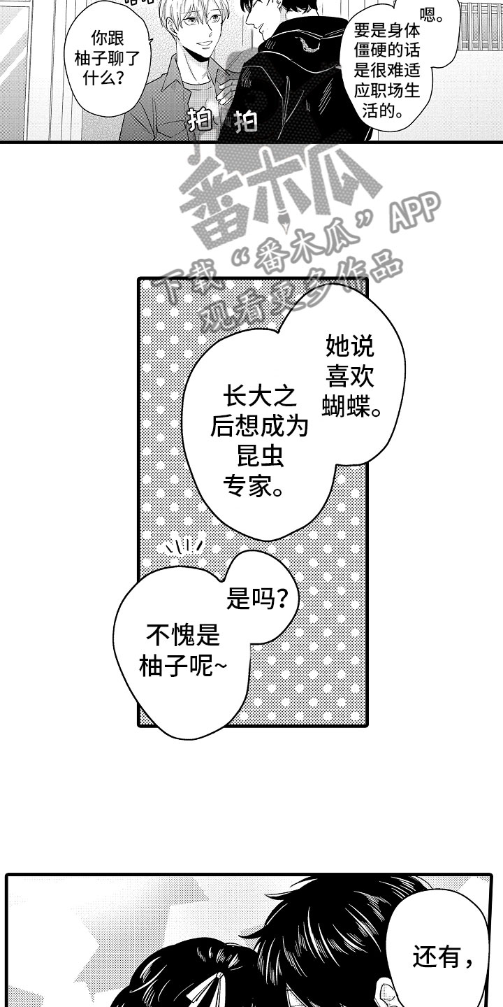 《婚姻协奏曲》漫画最新章节第18章：搞定婆婆免费下拉式在线观看章节第【17】张图片