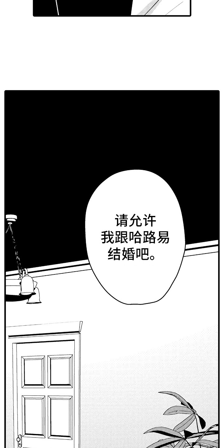 《婚姻协奏曲》漫画最新章节第18章：搞定婆婆免费下拉式在线观看章节第【2】张图片