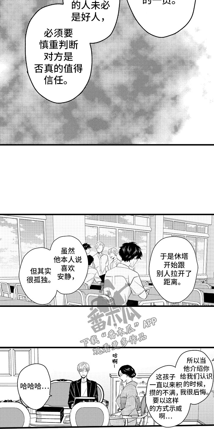 《婚姻协奏曲》漫画最新章节第18章：搞定婆婆免费下拉式在线观看章节第【6】张图片