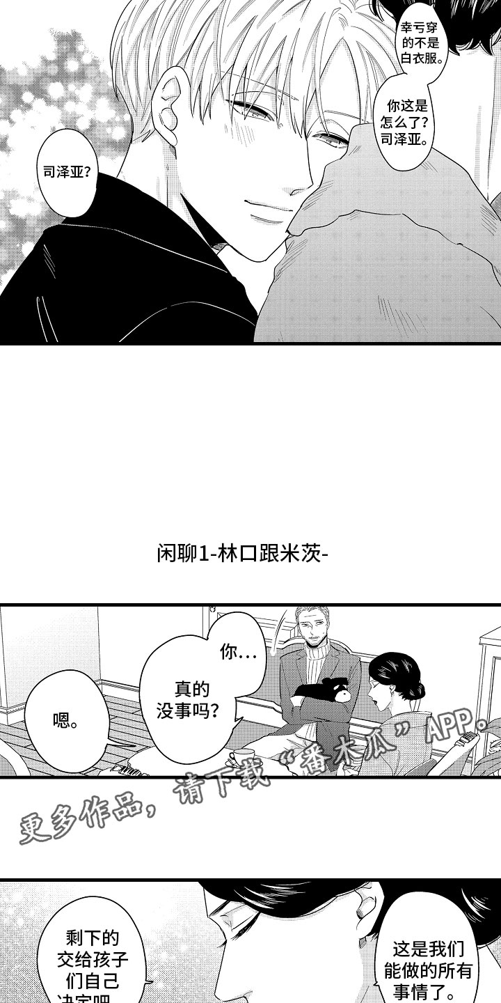 《婚姻协奏曲》漫画最新章节第19章：特准休假免费下拉式在线观看章节第【11】张图片