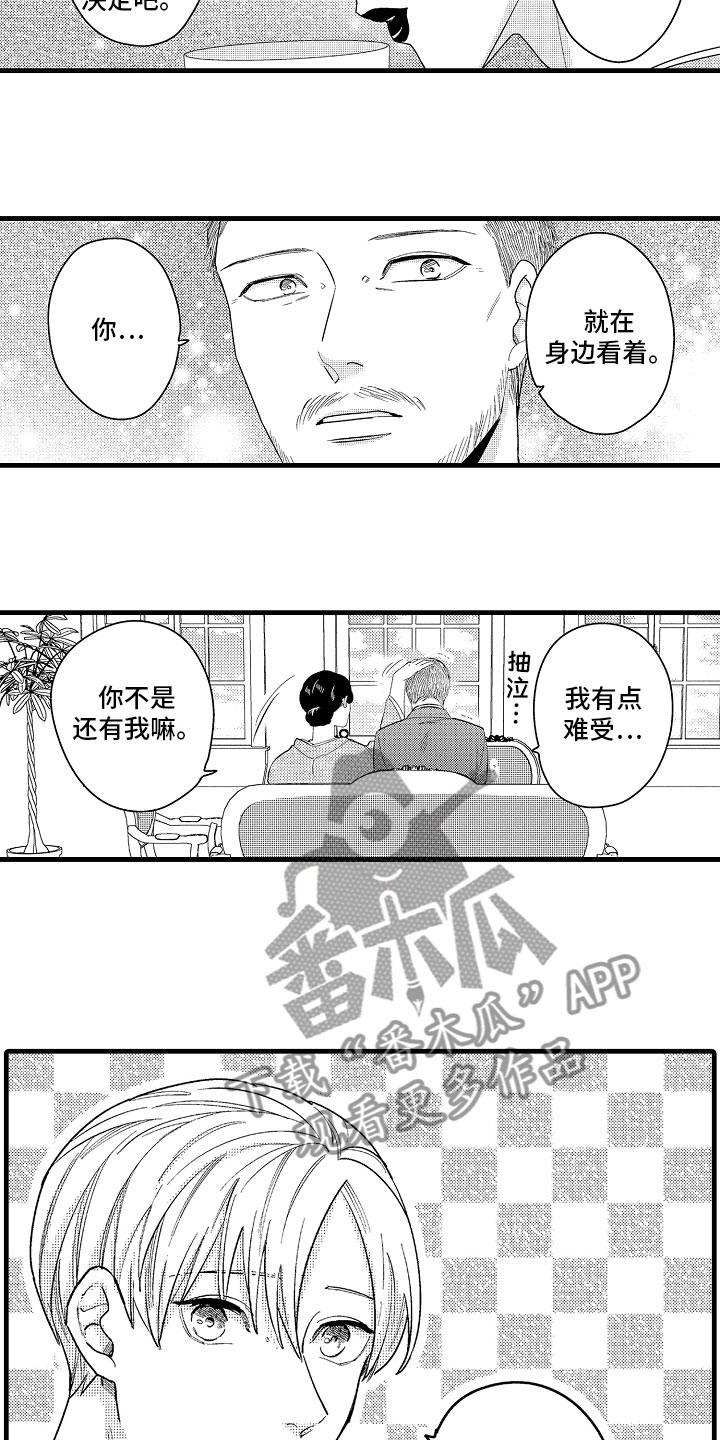 《婚姻协奏曲》漫画最新章节第19章：特准休假免费下拉式在线观看章节第【10】张图片