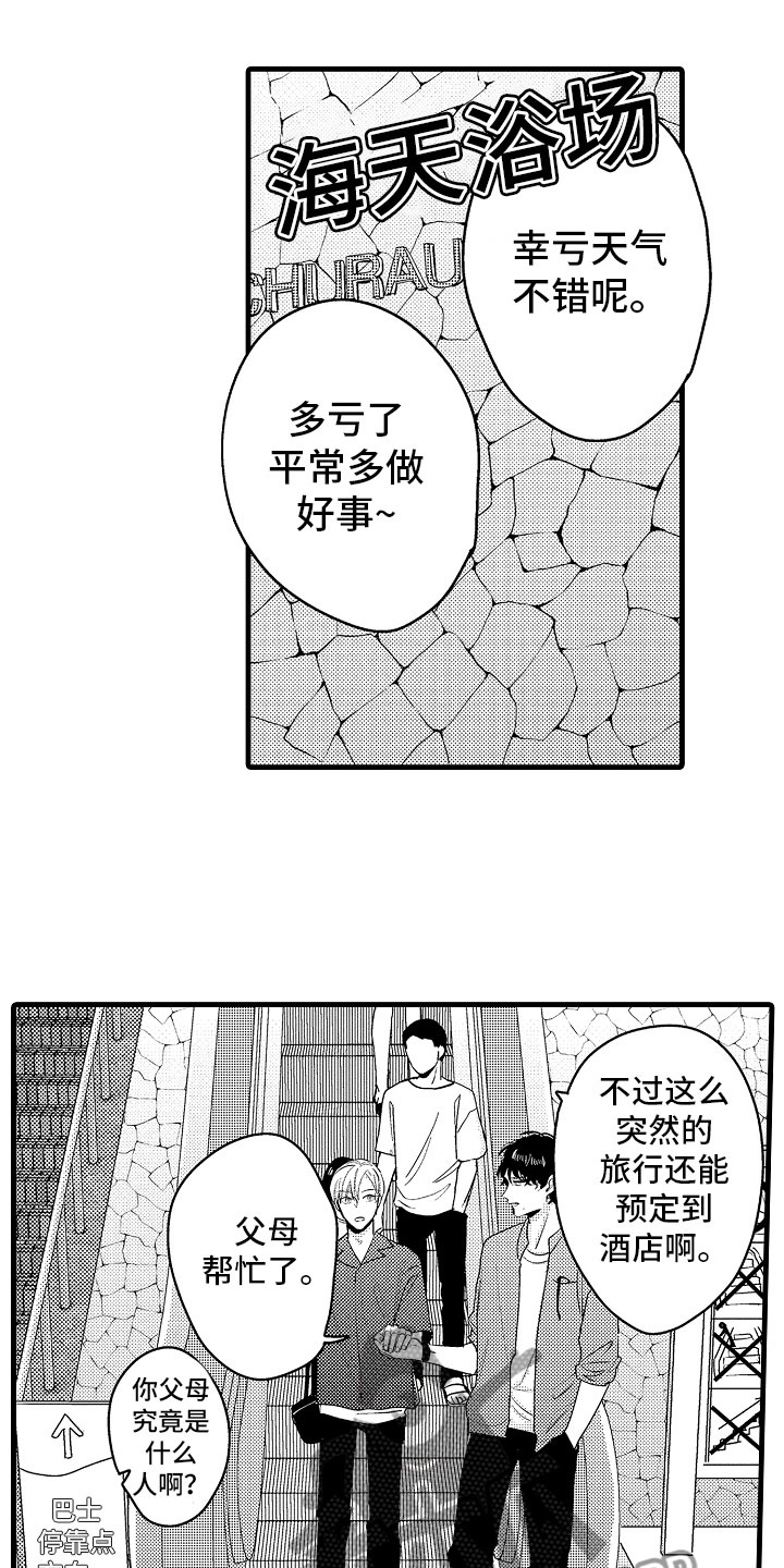 《婚姻协奏曲》漫画最新章节第19章：特准休假免费下拉式在线观看章节第【3】张图片