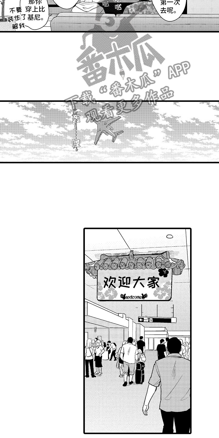 《婚姻协奏曲》漫画最新章节第19章：特准休假免费下拉式在线观看章节第【6】张图片