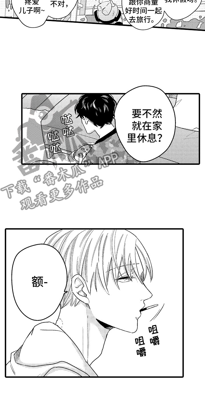 《婚姻协奏曲》漫画最新章节第19章：特准休假免费下拉式在线观看章节第【8】张图片