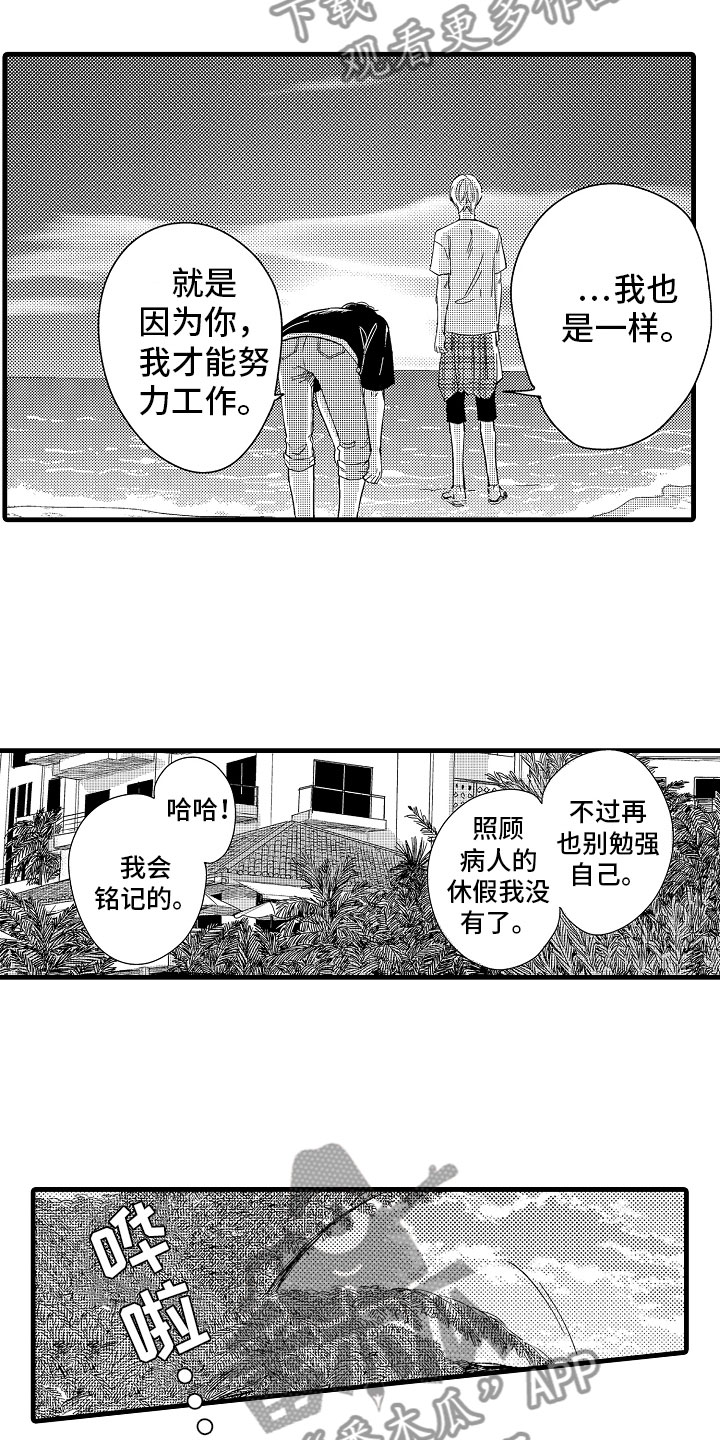 《婚姻协奏曲》漫画最新章节第20章：和我结婚吧免费下拉式在线观看章节第【6】张图片