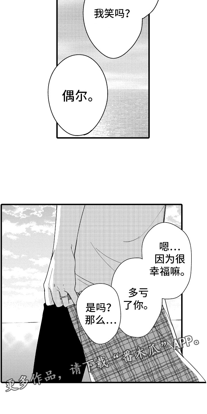 《婚姻协奏曲》漫画最新章节第20章：和我结婚吧免费下拉式在线观看章节第【2】张图片