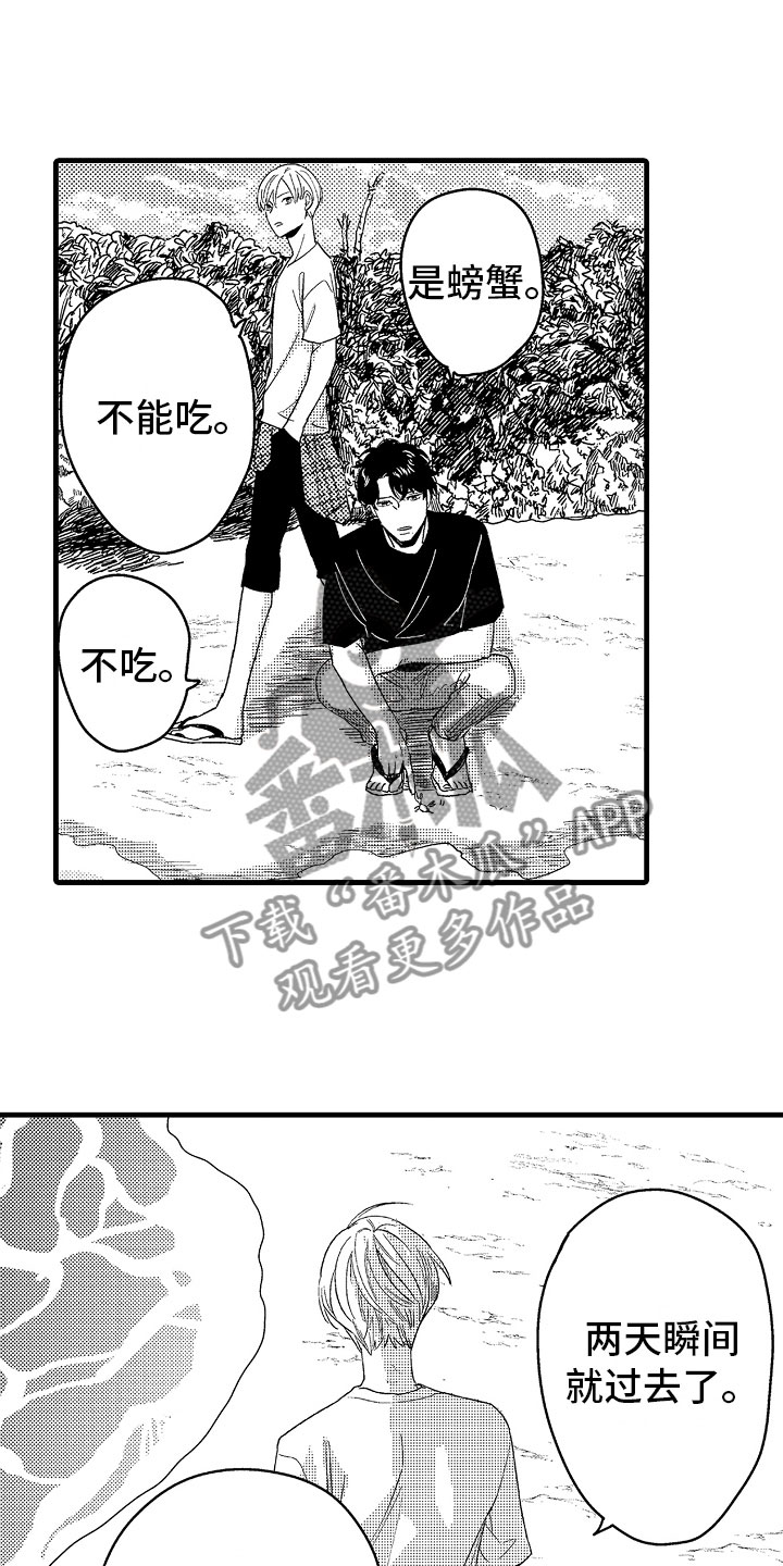 《婚姻协奏曲》漫画最新章节第20章：和我结婚吧免费下拉式在线观看章节第【10】张图片