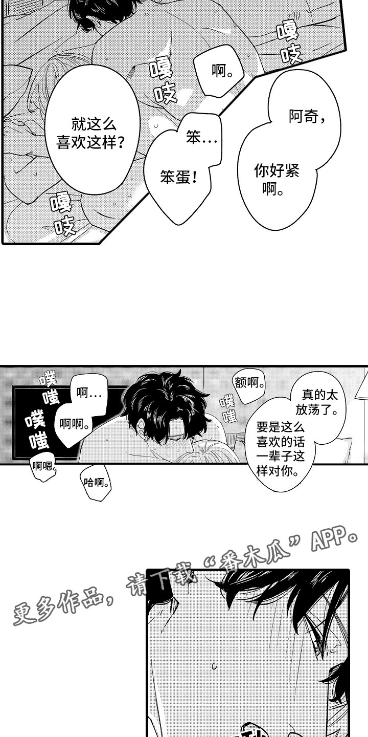 《婚姻协奏曲》漫画最新章节第21章：无法冷静免费下拉式在线观看章节第【3】张图片