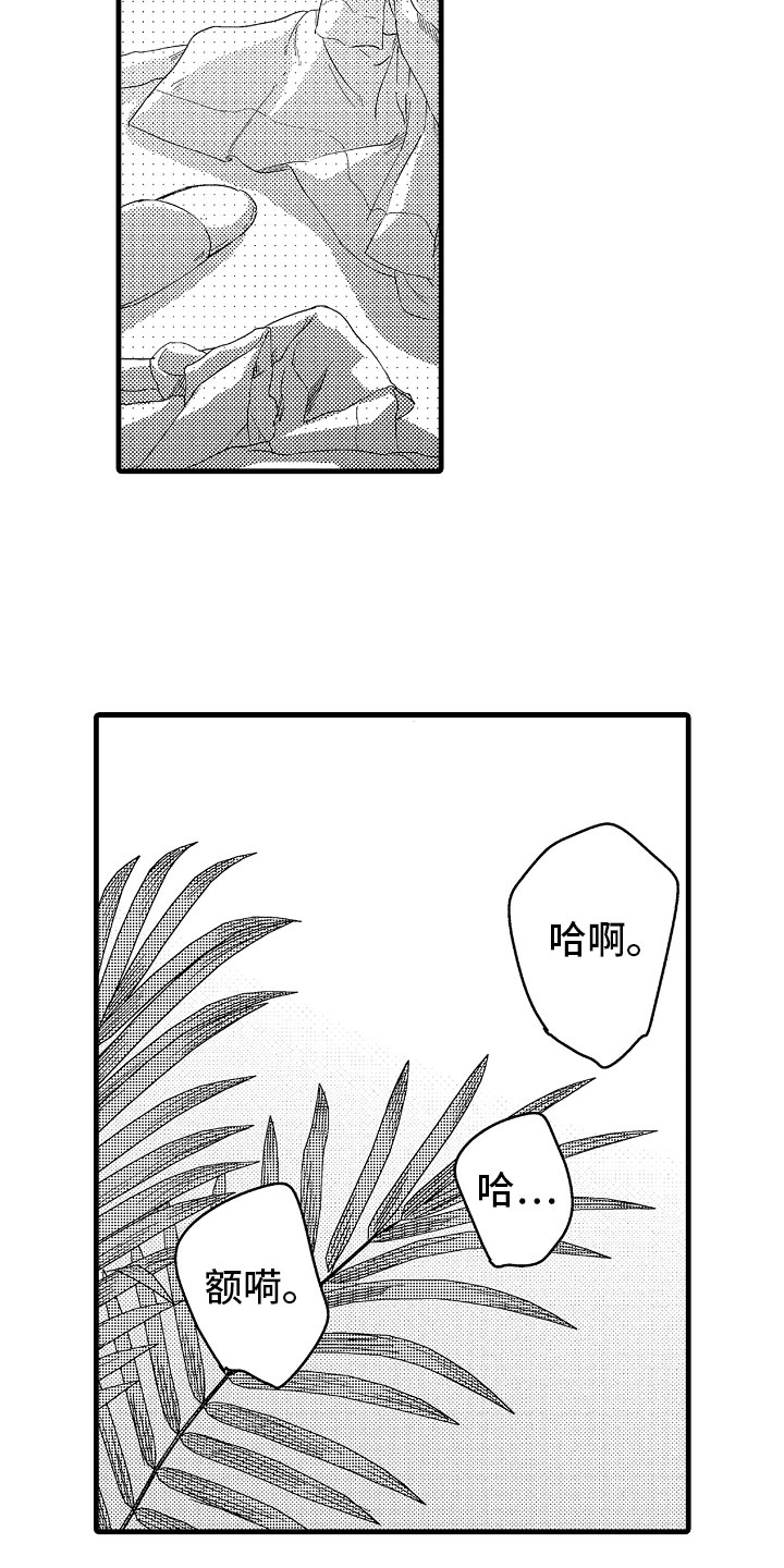 《婚姻协奏曲》漫画最新章节第21章：无法冷静免费下拉式在线观看章节第【10】张图片