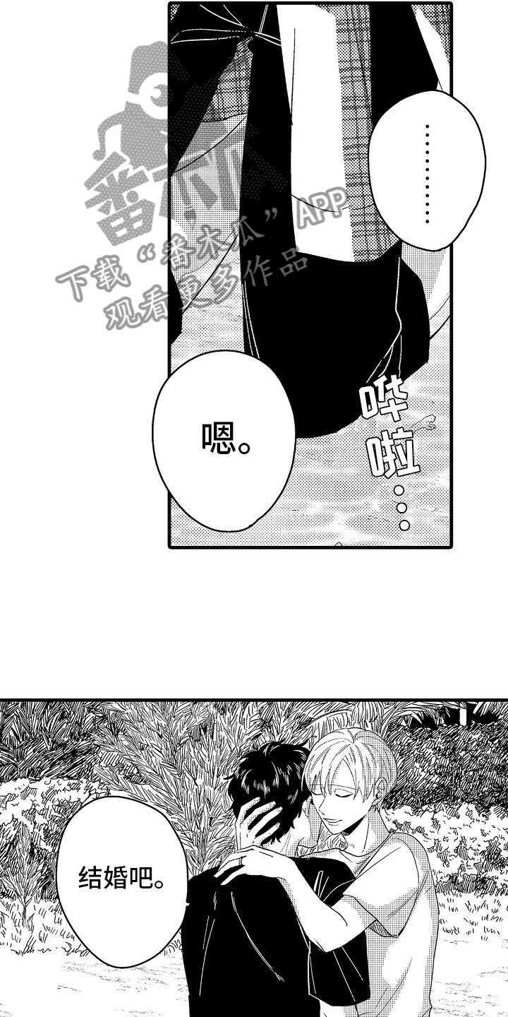 《婚姻协奏曲》漫画最新章节第21章：无法冷静免费下拉式在线观看章节第【14】张图片