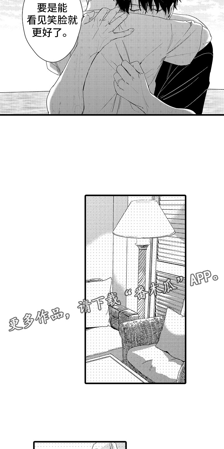 《婚姻协奏曲》漫画最新章节第21章：无法冷静免费下拉式在线观看章节第【11】张图片