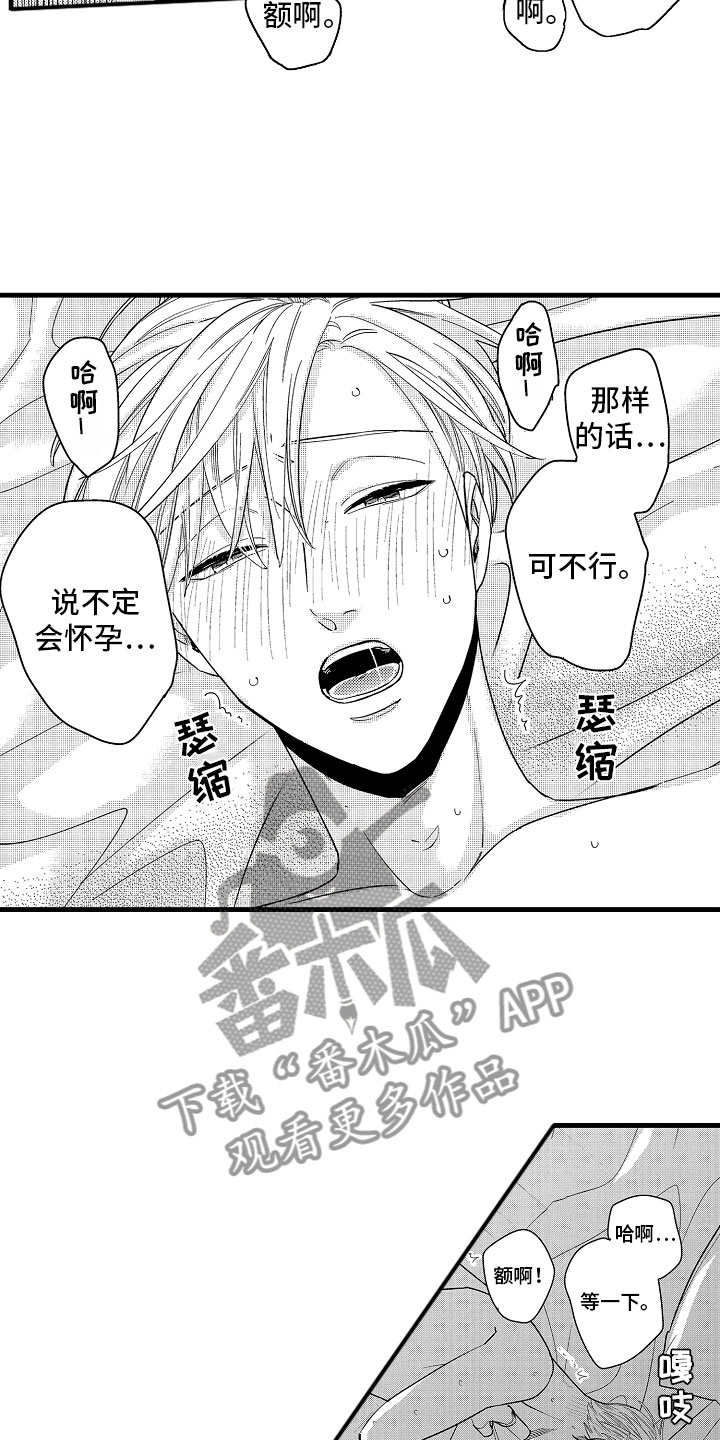 《婚姻协奏曲》漫画最新章节第21章：无法冷静免费下拉式在线观看章节第【6】张图片