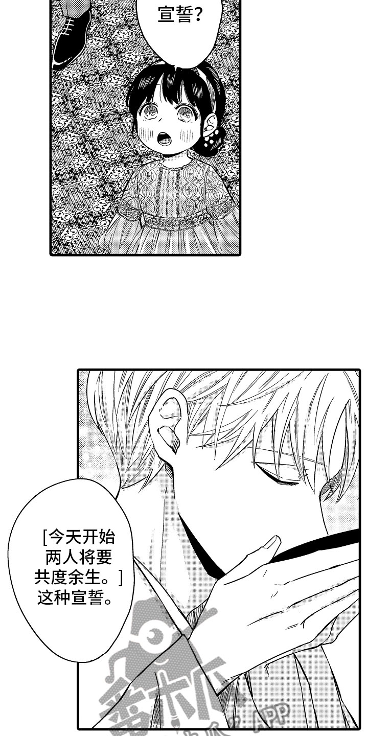 《婚姻协奏曲》漫画最新章节第22章：在神面前免费下拉式在线观看章节第【9】张图片