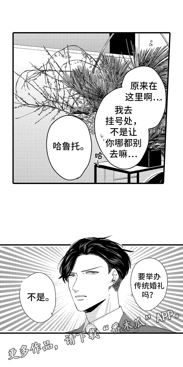 《婚姻协奏曲》漫画最新章节第22章：在神面前免费下拉式在线观看章节第【12】张图片