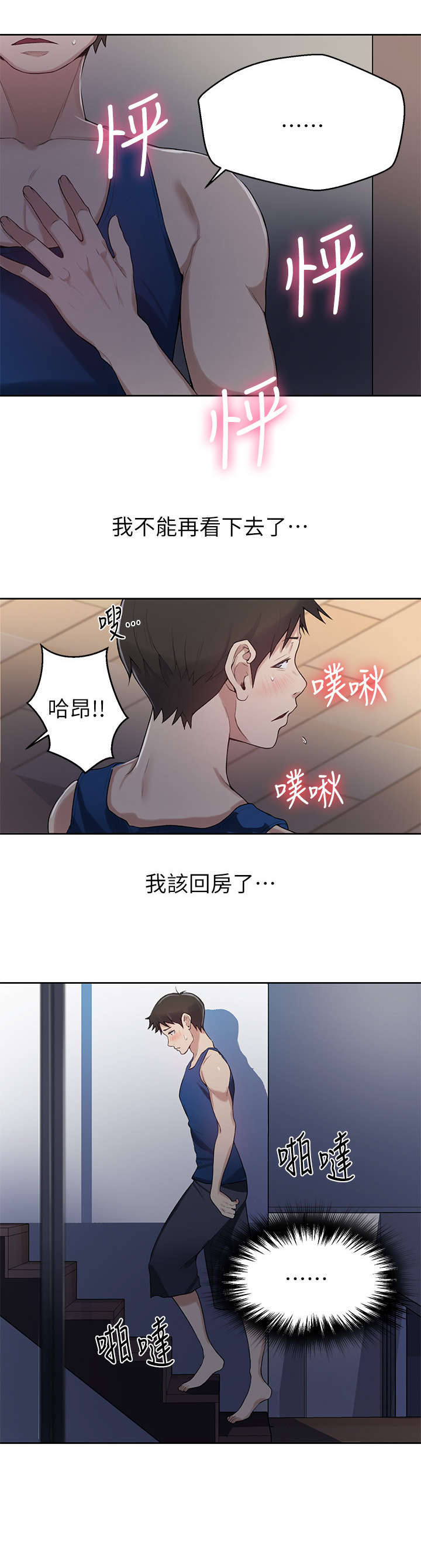 《独立教学》漫画最新章节第2章：目睹免费下拉式在线观看章节第【3】张图片